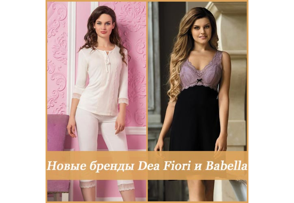 Новые бренды Dea Fiori и Babella