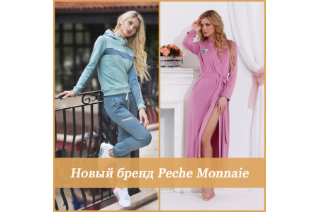 Новый бренд домашней одежды Peche Monnaie