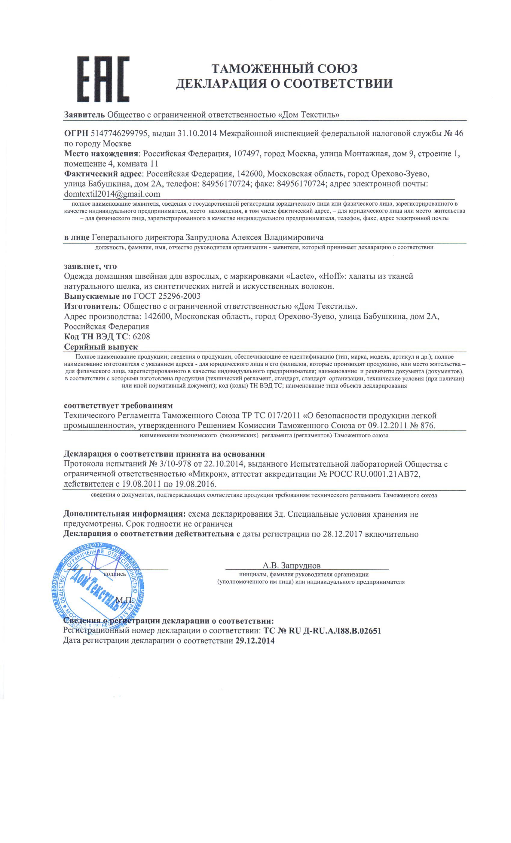 сертификат соответствия Laete